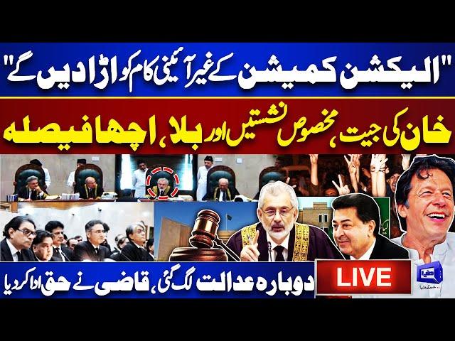 LIVE | Imran Khan 180 Reserved Seats Decision | Supreme Court Huge Order | Imran Khan Victory