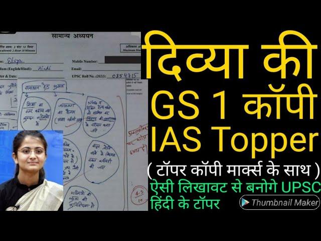 IAS Topper Divya Tanwar की कॉपी देख बने IAS Topper | UPSC Hindi Medium Topper Divya copy | ONLY UPSC