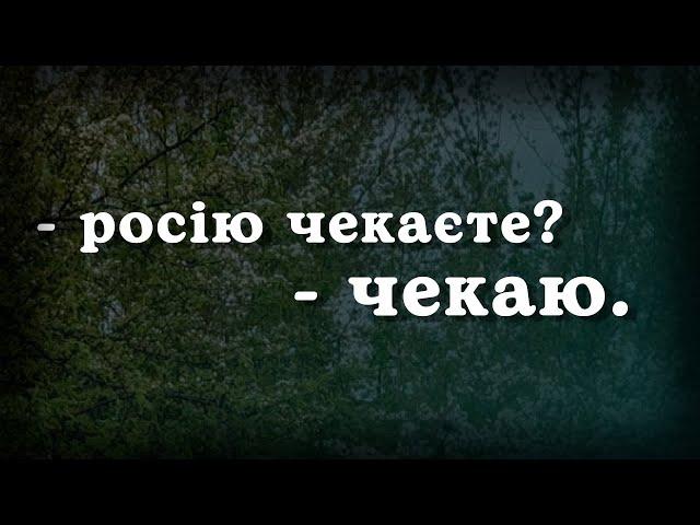 Жінка чекає на російські війська... | газета "Зоря + Вісник Богодухівщини"