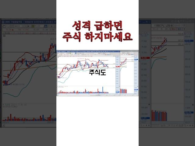 주식하면 안돼는 사람? #개미투자자 #물타기 #주식초보