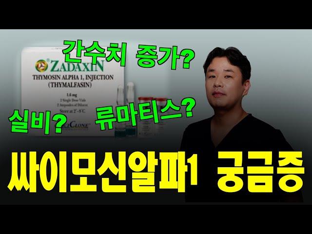 싸이모신 알파1에 대한 궁금증!! 속시원하게 해결해드리겠습니다.