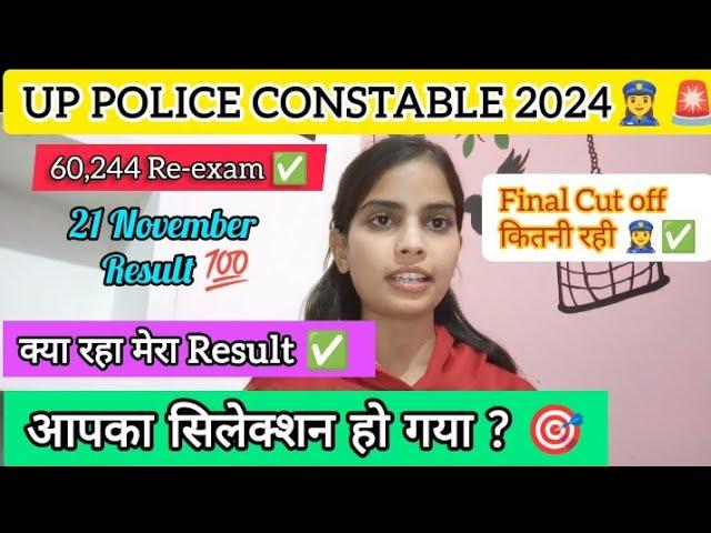 UP police constable ‍️क्या रहा मेरा रिजल्ट || Final cutoff कितना गयी|| #uppolice #uppoliceexam