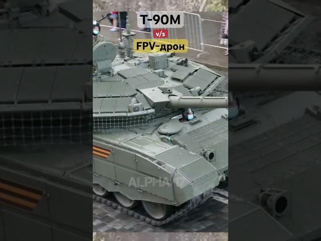 FPV дрон V/S Т-90М #Shorts