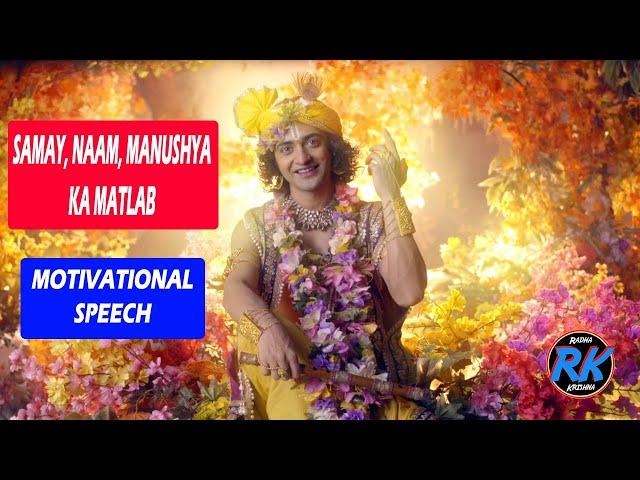 Krishna speech about Time Value | Motivational Speech Radha Krishna | Star Bharat