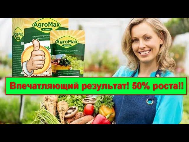 Купить удобрения агромакс цена
