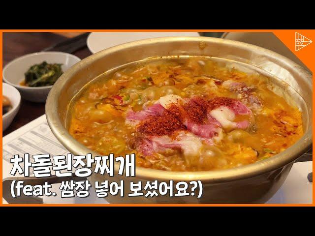 [SUB]It's doenjang-jjigae at a Korean meat restaurant, and it has beef brisket in it!