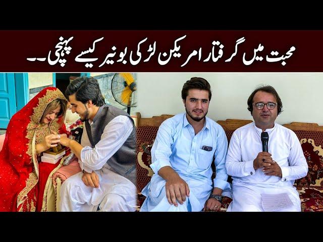 American woman arrives in Pakistan to marry 19 year old boy | امریکہ سے لڑکی بونیر پہنچ گئی