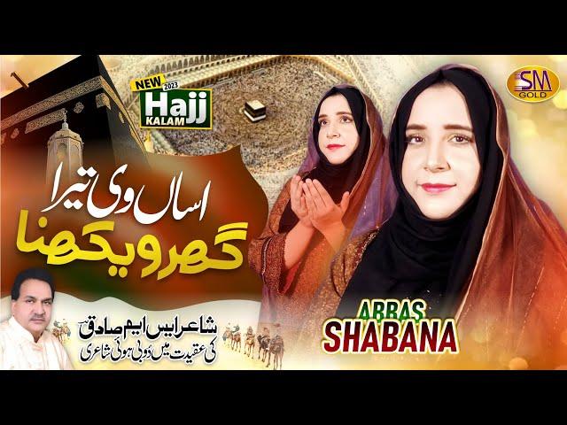 Asan Vi Tera Ghar Wekhna - Hajj Special Kalam 2023  -Shabana Abbas - Sm Sadiq Studio 2023