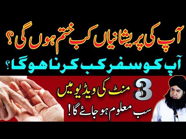 Ap Ki Pareshaniyan Kab Khatam Hon Ge | Har Musibat Hajat Ka Amal | Dr Hamed Shaafi | PAIGHAM