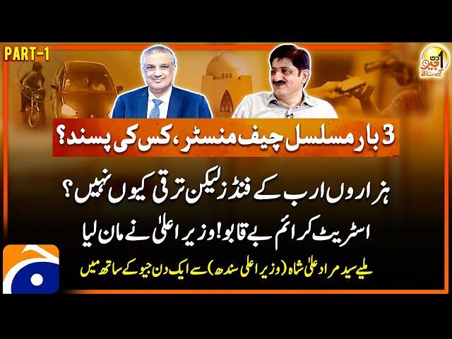 Syed Murad Ali Shah (CM Sindh) - Aik Din Geo Kay Saath | Part -1 | - Suhail Warraich - Geo News