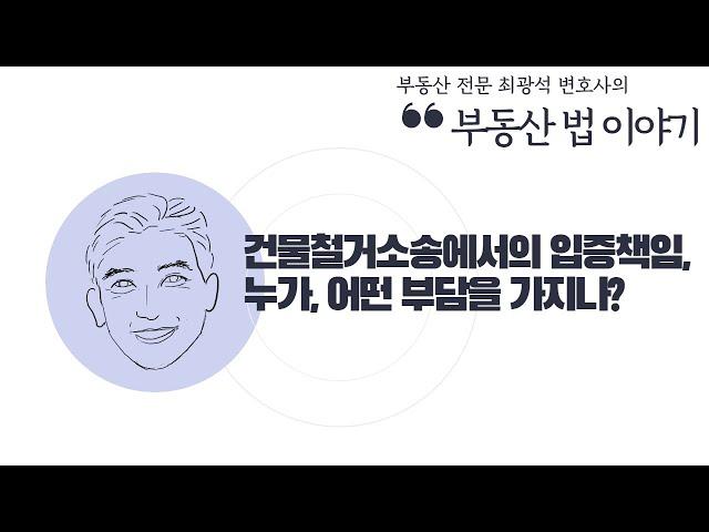 [부동산법 이야기] 건물철거소송에서의 입증책임, 누가, 어떤 부담을 가지나?