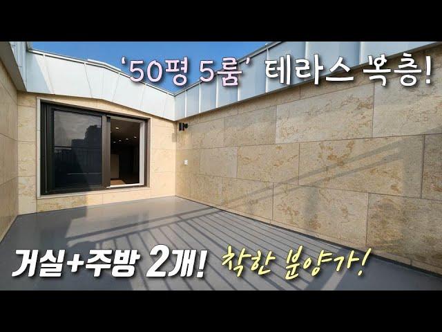 [부천복층빌라] 7호선 부천시청역 인근, 대장지구 수혜지! 50평형 5룸 복층! 고급인테리어+프라이빗테라스 / 거실, 주방 2개라 세대분리 가능한 삼정동신축빌라 [이음주택2469]