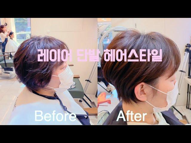 레이어 단발 헤어스타일 삼성중앙역미용실 수성헤어 수성원장#haircut #hair #hairstyle