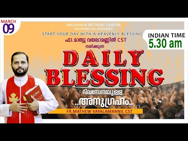 DAILY BLESSING 2025 MARCH-09/FR.MATHEW VAYALAMANNIL CST