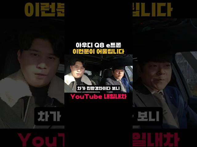 프리미엄 전기차 suv 아우디 q8 e트론이 어울리는 분?