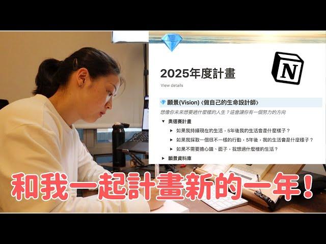 2025年度計畫 | 學習財務規劃、跑馬拉松、企業經營管理