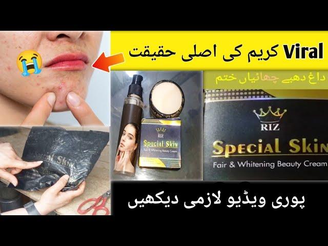 Riz Special Skin Fair & Whitening Viral Cream Review || viral cream men & women || @monasalon