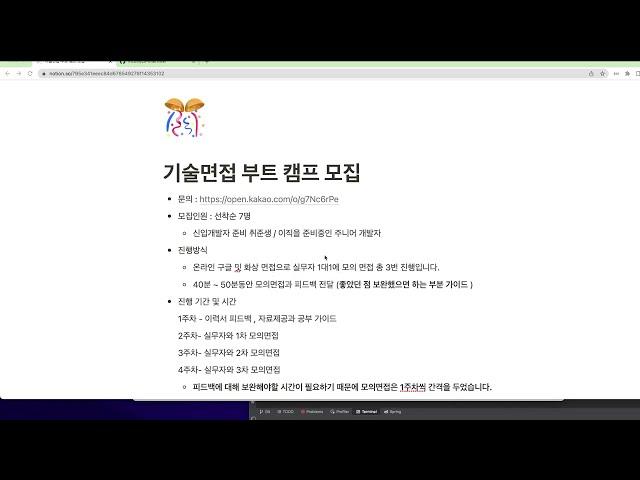 백엔드 개발자 기술 면접 대비 부트 캠프 모집합니다.