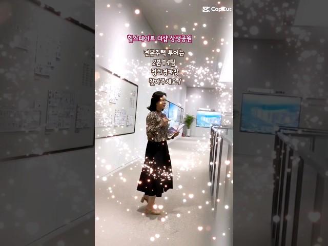 최고의 입지 최고의 프리미엄 단지를 선점할 수 있는 기회 지금 잡아보세요  #쇼츠 #힐스테이트더샵상생공원 #포항두리부동산 #포항투자 #포항분양 #포항아파트 #잔여세대 #특별분양