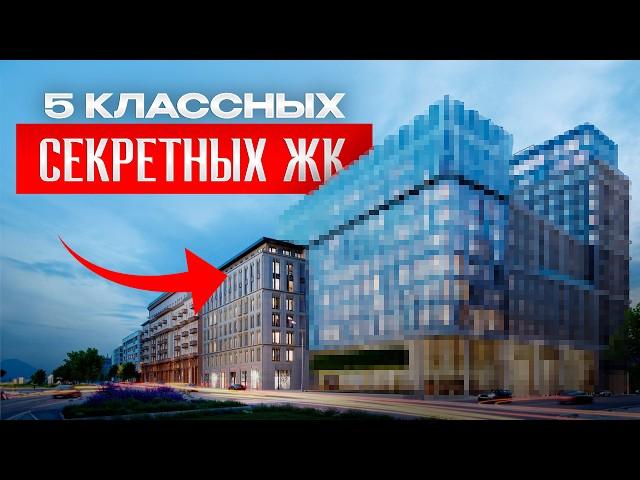 ТОП-5 лучших ЖК Москвы в 2024! / Где ВЫГОДНО купить квартиру в новостройке?