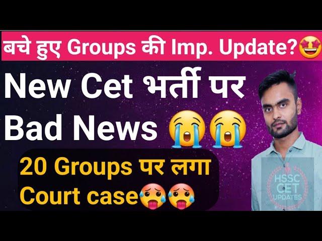 Hssc New Cet 2025 Exam पर Bad News  Remaining Group, Advertisement Good News 20 Groups COCP Case