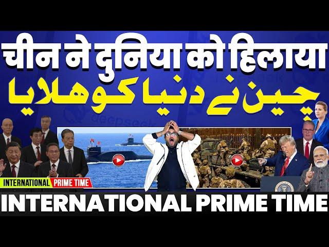 International Prime Time: चिन ने दुनिया को एक झटके में हिला डाला | एक लाख भारतीयों की नौकरी खतरे में