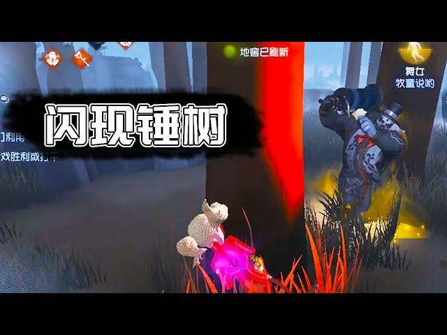 第五人格：舞女遛鬼1整局！殿堂局难得遛5台，小丑上头闪现锤树！