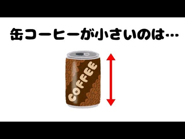 9割の人が知らない「缶コーヒー」の雑学 Vol.1