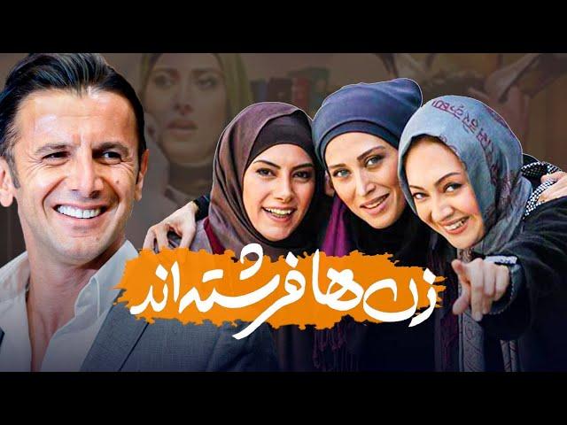 امین حیایی و نیکی کریمی در فیلم زن ها فرشته اند | Zanha Fereshteand - Full Movie