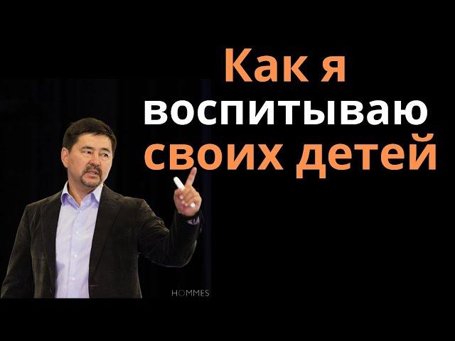 Маргулан Сейсембаев - Про воспитание собственных детей