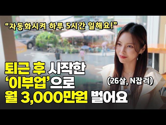 퇴근하고 시작한 부업이 직장월급 20배를 넘기게 된 방법(비법 공개)