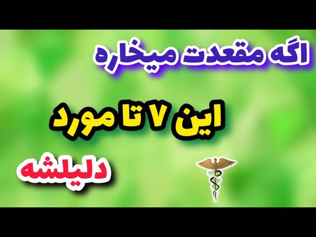 اگر مقعدت میخاره میتونه این ۷ مورد علت خارش مقعدت باشه!!