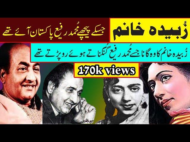 zubaida khanum biography how indian great singer muhammad rafi lata best spngs of zubaida khanum