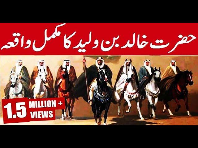 Hazrat Khalid Bin Walid R.A | jarnail Sahaba 2 - Story in Urdu | IslamStudio