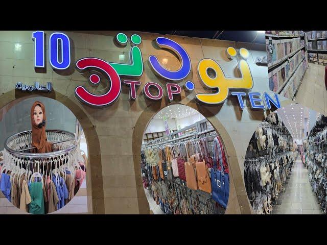 Top Ten  Shopping Mall In Madinah | Budget Friendly Madina Tour | Madina Shopping Mall Guide Saudi