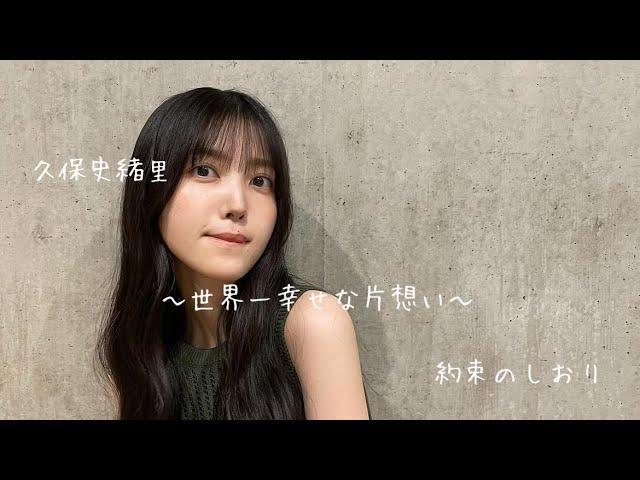 【乃木坂46MAD】久保史緒里「オタクって凄いんです」