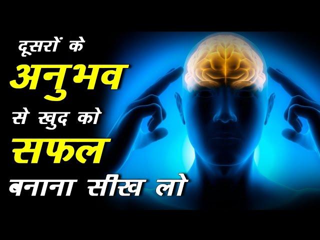 EXPERIENCE of a Successful Person | Powerful Motivational Video | Speech By Mann ki Awaaz