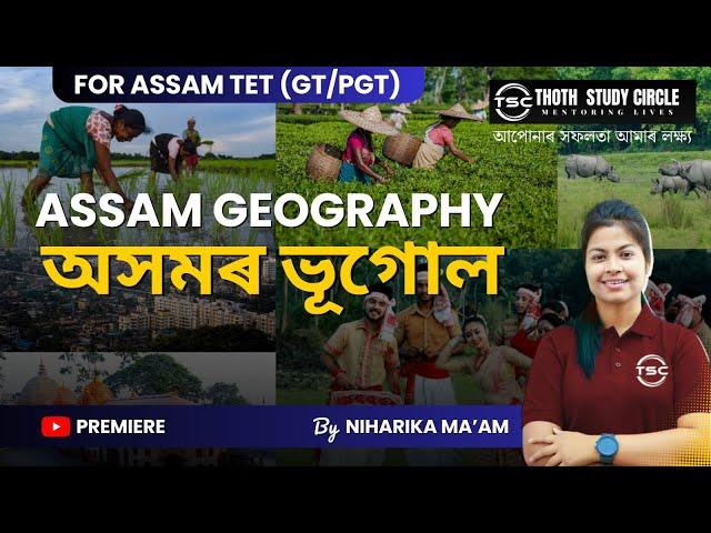 ASSAM GEOGRAPHY | IMPORTANT MCQ DISCUSSIOM | FOR ASSAM TET (GT/PGT) | By NIHARIKA MA'AM