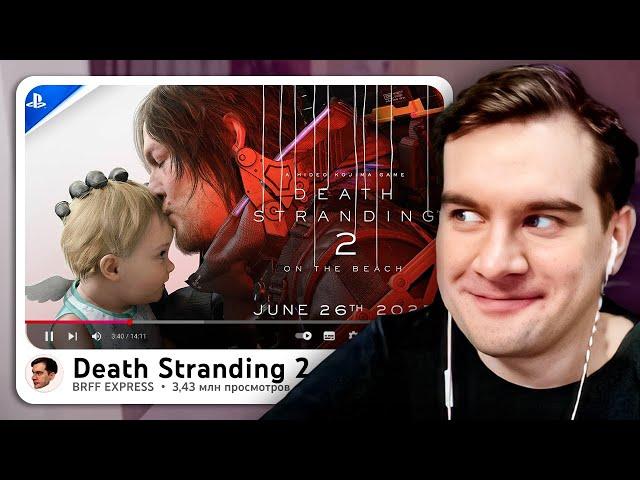 БРАТИШКИН СМОТРИТ ТРЕЙЛЕР DEATH STRANDING 2 / РЕАКЦИЯ