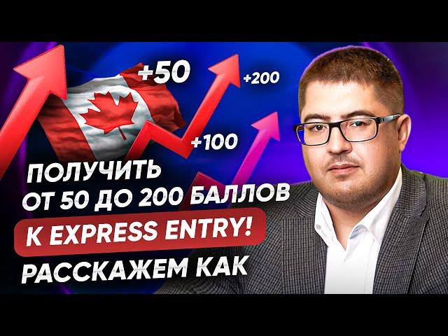 До 200 баллов для Express Entry в Онтарио по LMIA