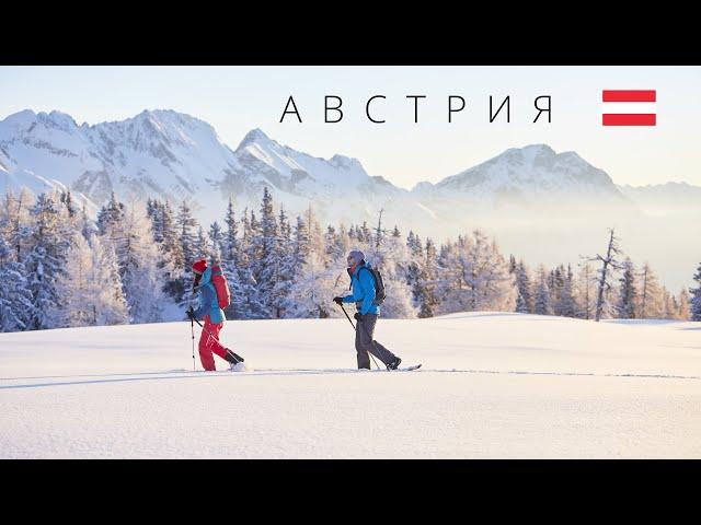 АВСТРИЯ | ПОЛНЫЙ ОБЗОР СТРАНЫ