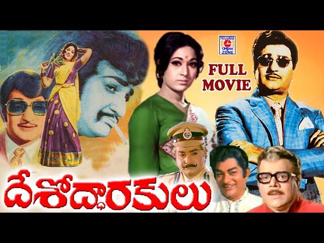 DESODDHARAKULU | TELUGU FULL MOVIE | N. T. RAMA RAO | VANISRI | NAGABHUSHANAM | TELUGU CINEMA ZONE