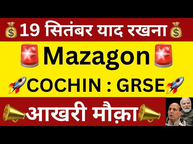 19 SEPT. EX-DATEMAZAGON DOCK SHAREGARDEN REACH SHARECOCHIN SHARE NEWSSHARES LATEST NEWS TODAY