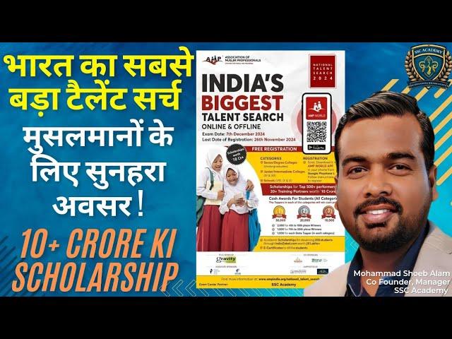 India's Biggest Talent Search | AMP NTS | Mohammad Shoeb Alam | SSC Academy