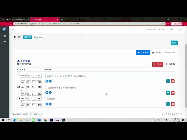 SoundOn x 中華電信 AI 語音轉文字教學