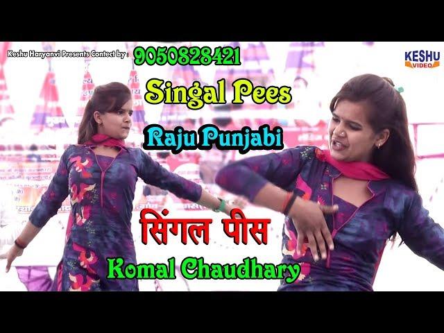 सिंगल पीस (Singal Pees) Raju Punjabi | New Haryanvi DJ Song | Komal Chaudhary Dance | Keshu Haryanvi