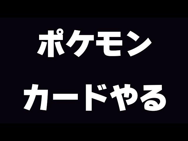 【ポケポケ】新しいデッキ回して遊ぶ【Pokémon Trading Card Game Pocket】