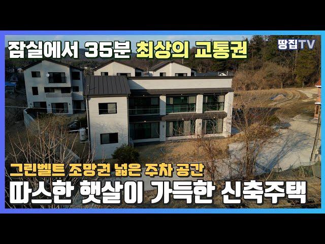 보자마자 반했다! 자연 속 힐링 하우스, 2층 신축 주택, 잠실 35분 #경기도 #광주 #잠실에서 35분 #2층 신축주택