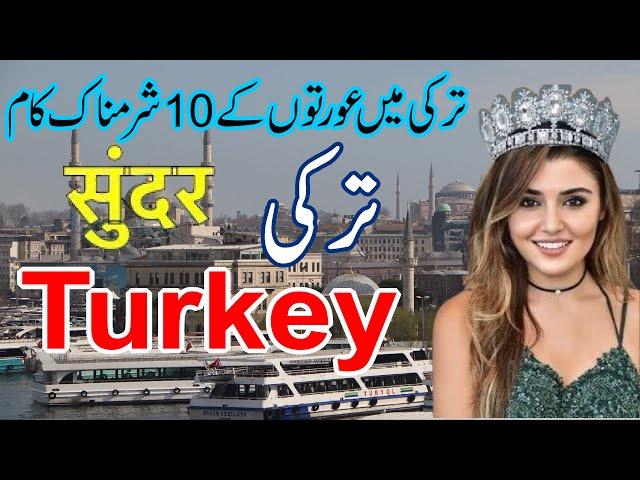 10 Amazing Facts About Turkey Complete History And Documentary About Turkey  in urdu hindi