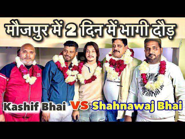 MAUJPUR ME 2 DIN ME DAUD BHAAGI | | KASHIF VS SHAHNAWAJ ||  #kabutarrace #pigeon #kabutarbazi